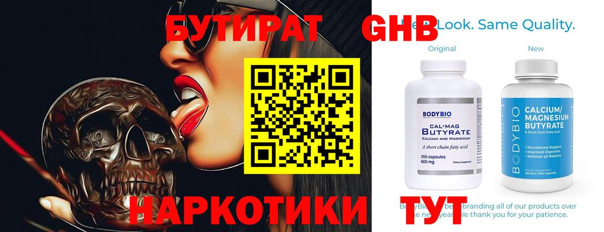 Бутират бутик  Вход с VPN  Муравленко 