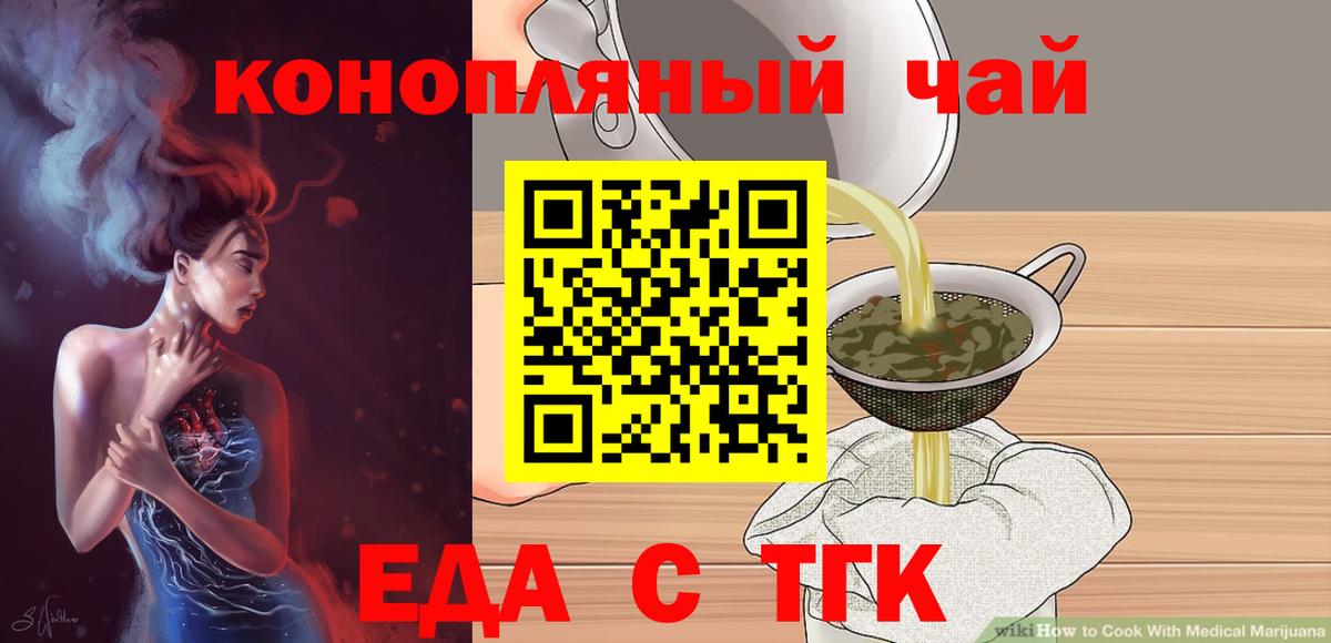 Муравленко  Еда ТГК конопля  Вход с VPN 