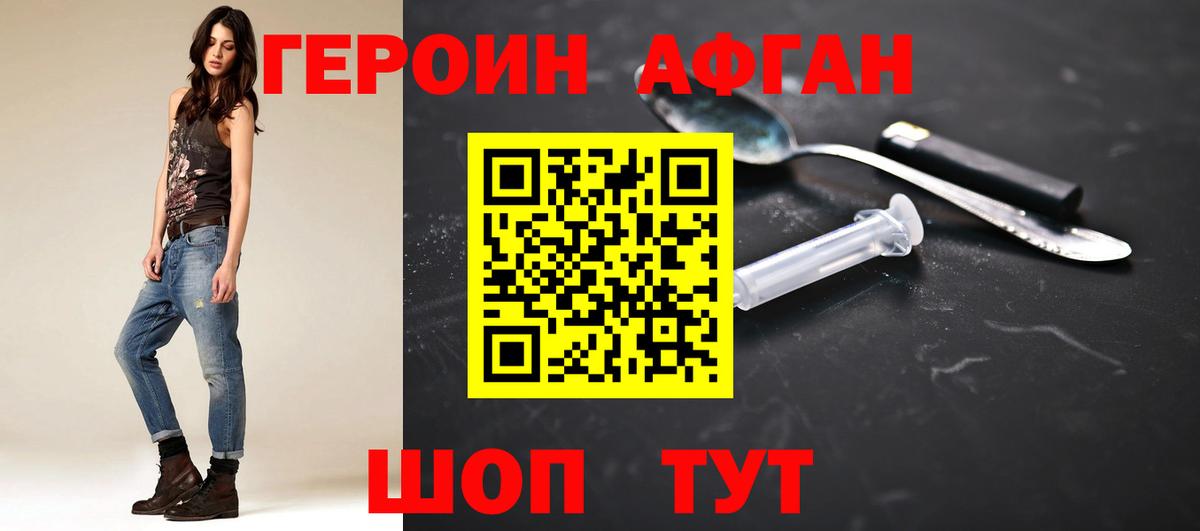 ГЕРОИН белый Муравленко