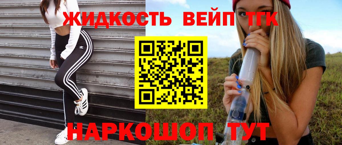 Дистиллят ТГК вейп Муравленко
